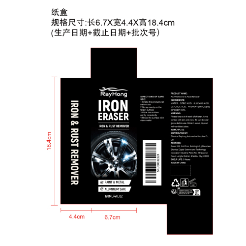 铁锈清除剂纸盒