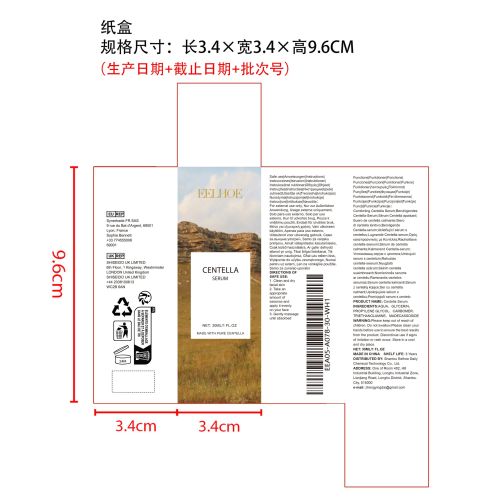积雪草精华液纸盒（新本体标）