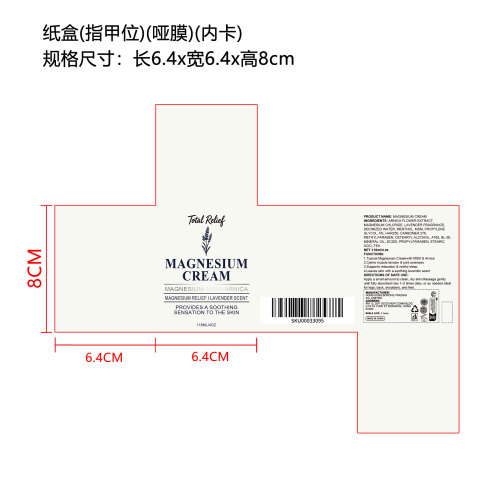 薰衣草身体舒缓霜（精品）纸盒（内卡）（指甲位）
