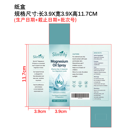 镁油助眠喷雾纸盒