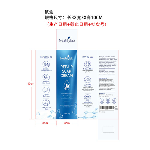 疤痕精华霜纸盒