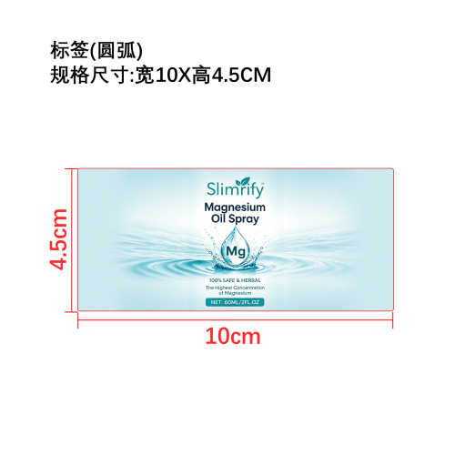 镁油助眠喷雾标签（圆弧）