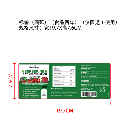 体脂平衡支持软糖（入口）标签（圆弧）（食品两年）（仅限返工使用）
