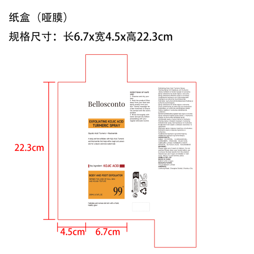 去角质焕肤精华液纸盒(哑膜)OEM