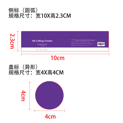 提拉紧致面霜标签
