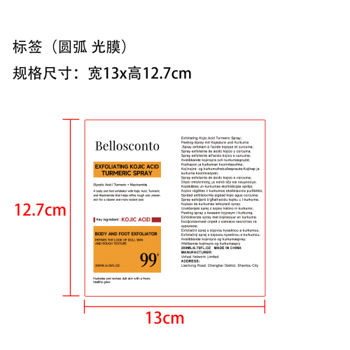 去角质焕肤精华液标签(圆弧,光膜)OEM