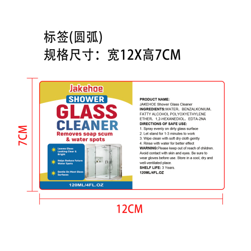淋浴玻璃清洁剂标签（圆弧）