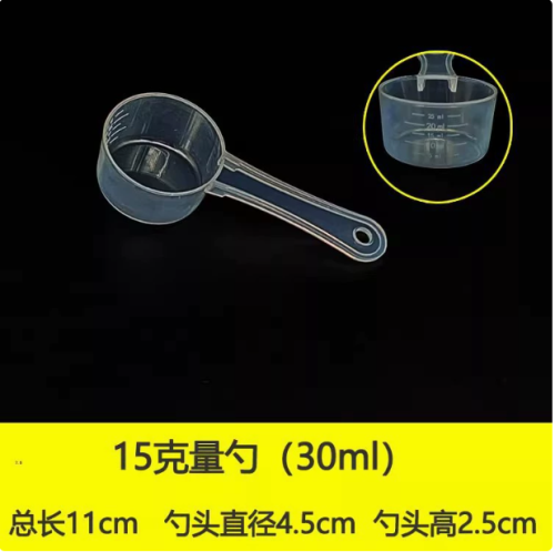15克量勺(30ml)