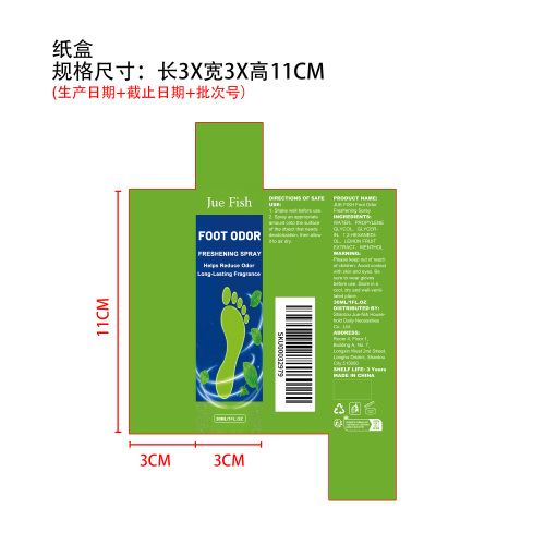 鞋类除臭喷雾纸盒