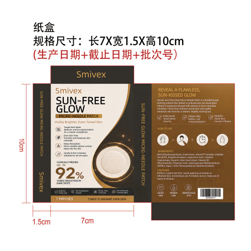 美黑护理贴纸盒（光膜）