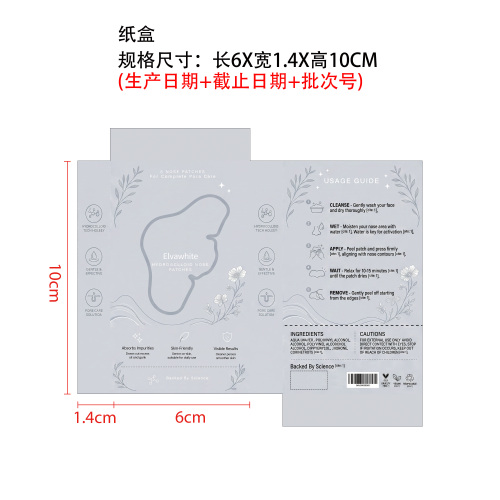 鼻贴黑头去除剂纸盒