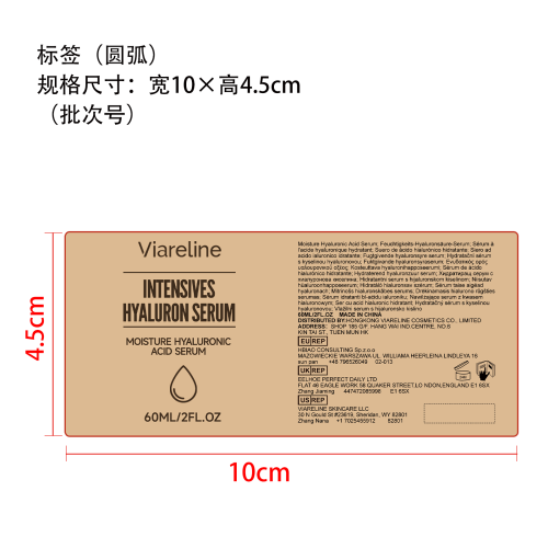 玻尿酸面部精华液标签（圆弧）