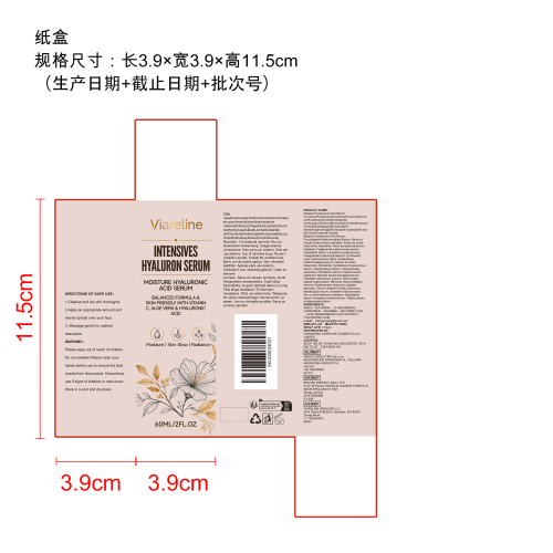 玻尿酸面部精华液纸盒
