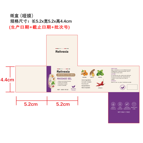 关节舒缓凝胶纸盒(哑膜)