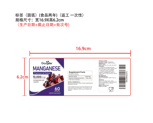 锰养肌体胶囊（入口）标签（圆弧 食品2年）（仅限返工使用）
