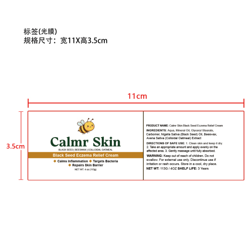 皮肤护理霜标签(光膜)