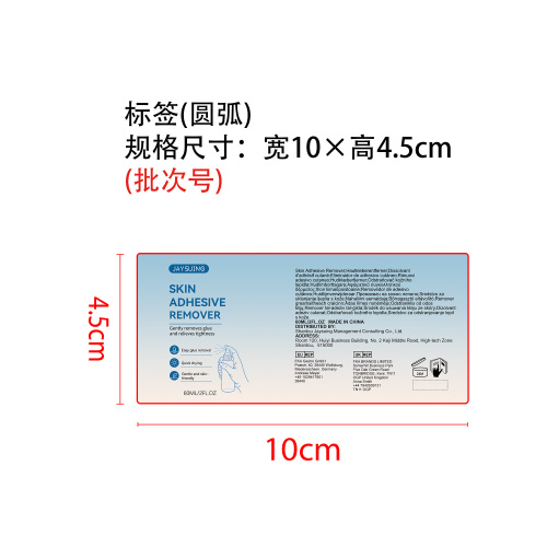 皮肤粘合剂去除剂标签