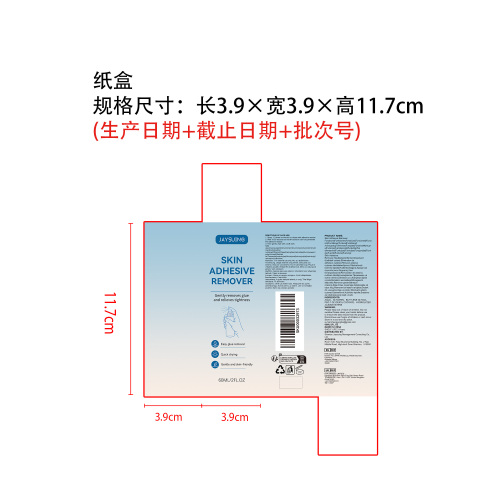 皮肤粘合剂去除剂纸盒