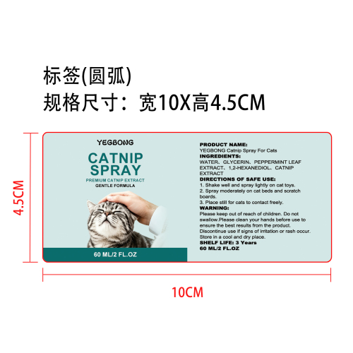 猫用薄荷喷雾标签圆弧