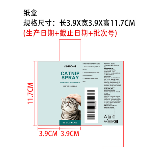 猫用薄荷喷雾纸盒