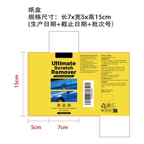 汽车划痕修复套装纸盒