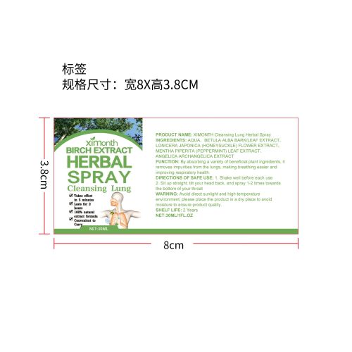 草药修复喷雾标签（入口）（新）