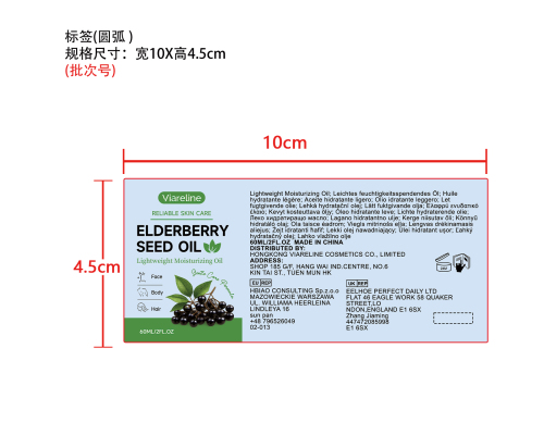 接骨木保湿精油标签（圆弧）