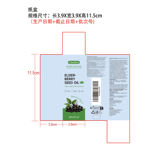 接骨木保湿精油纸盒