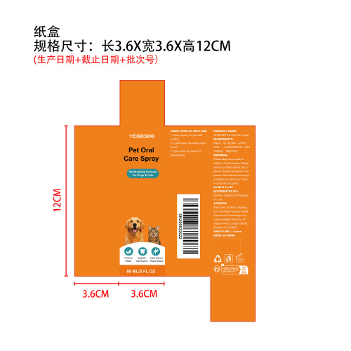 宠物口腔护理喷雾纸盒