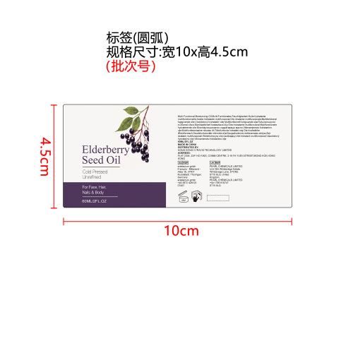 接骨木籽滋养精油标签（圆弧）
