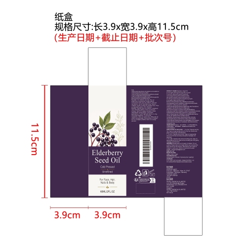 接骨木籽滋养精油纸盒