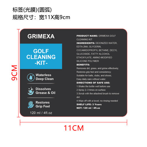 高尔夫清洁喷雾（精品）标签（圆弧，光膜）