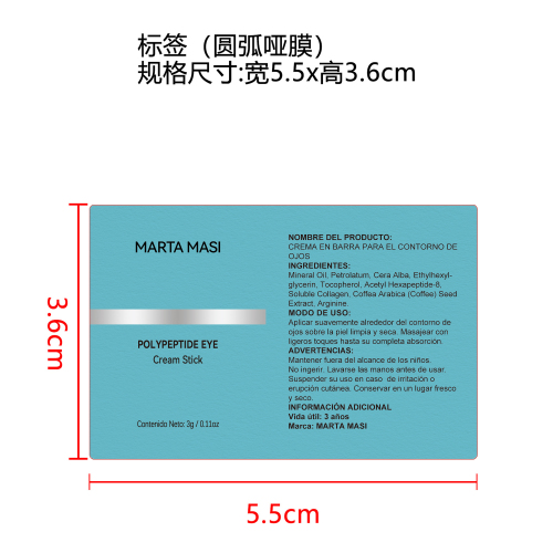 紧致提拉眼霜棒标签(圆弧 哑膜)