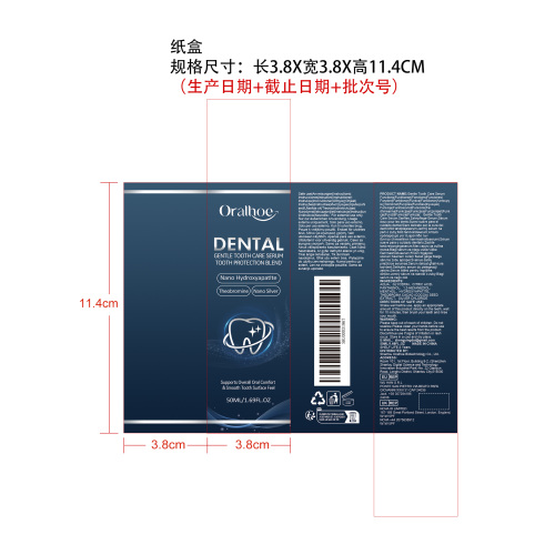 牙齿护理精华液纸盒