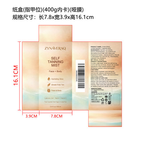 自晒美黑喷雾（精品）纸盒（400g白卡，指甲位）