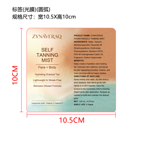 自晒美黑喷雾（精品）标签（圆弧）