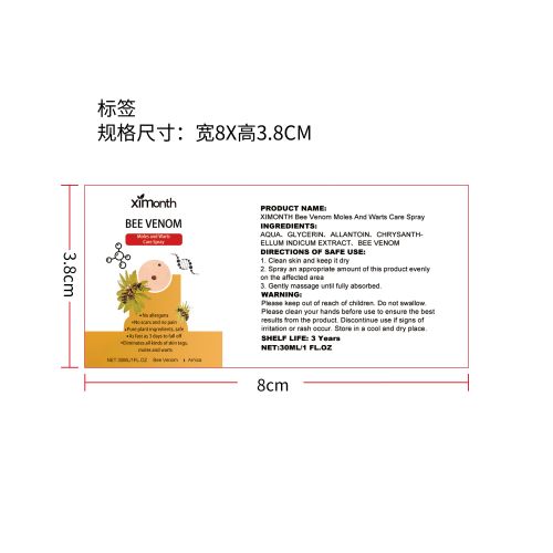 蜂毒净肤喷雾标签（新）