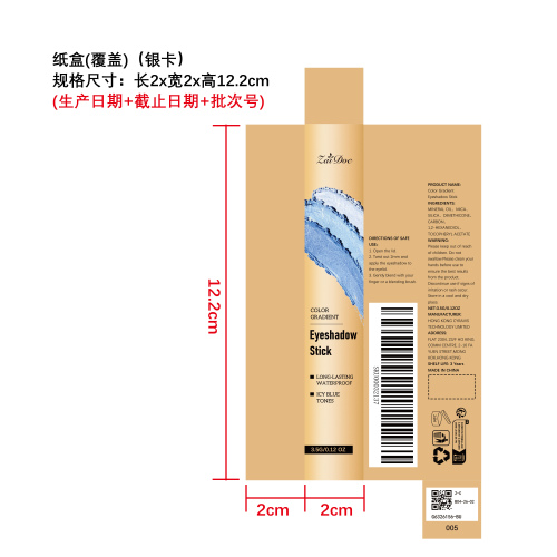 持妆多色眼影棒（冰晶葡萄蓝）纸盒（银卡）