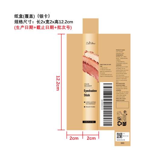 持妆多色眼影棒（细闪橘棕色）纸盒（银卡）