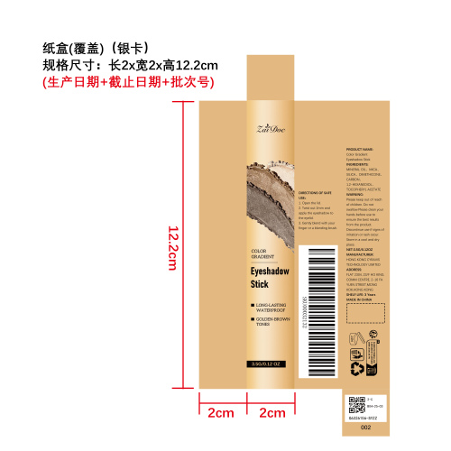 持妆多色眼影棒（珠光大地色）纸盒（银卡）