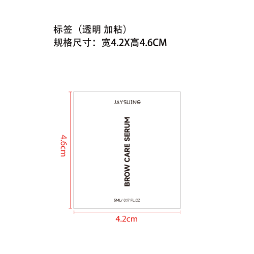 眉毛护理精华液标签（透明）（加粘）