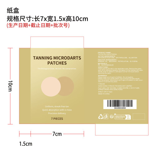 美黑微针贴纸盒