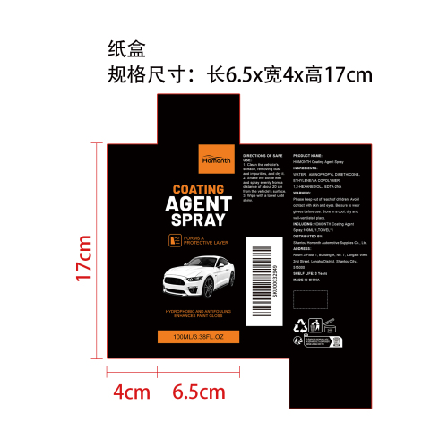 汽车涂层喷雾纸盒