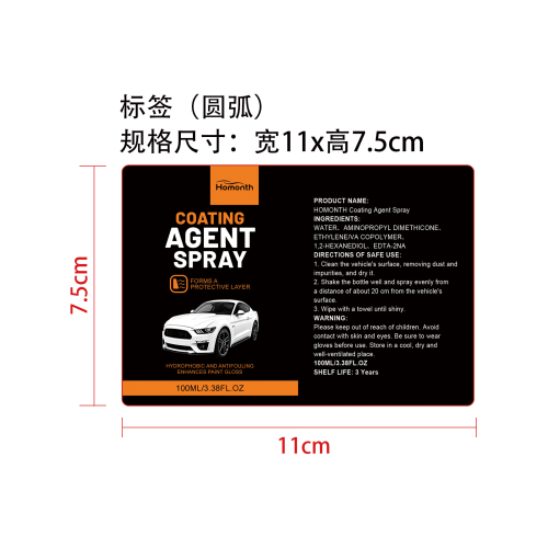 汽车涂层喷雾标签（圆弧）