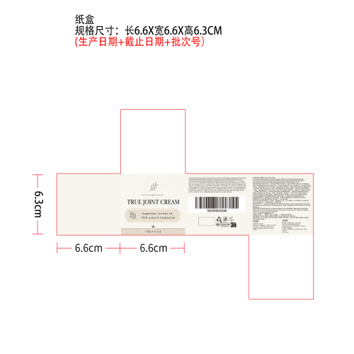 关节舒缓软膏纸盒