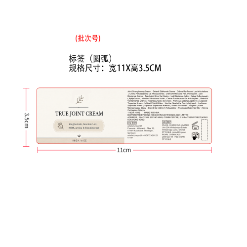 关节舒缓软膏标签(圆弧)