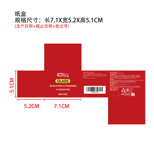 玻璃划痕去除膏纸盒