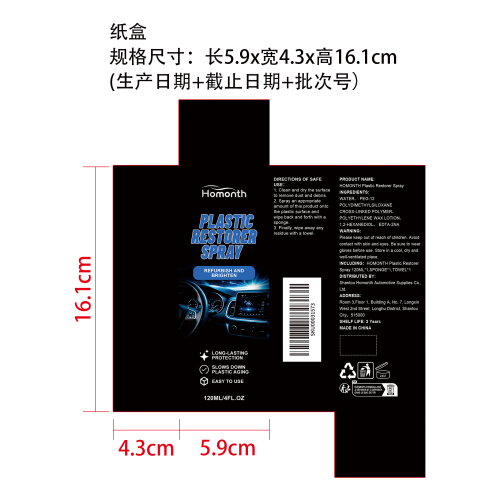 塑料修复喷雾纸盒