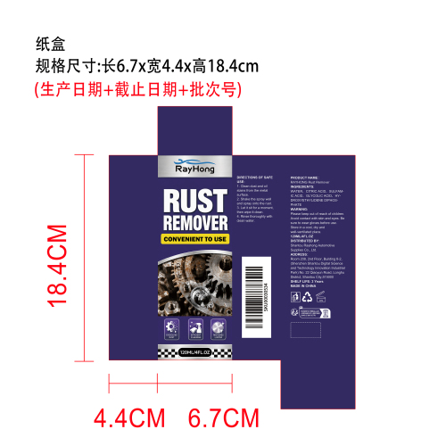 除锈喷雾纸盒