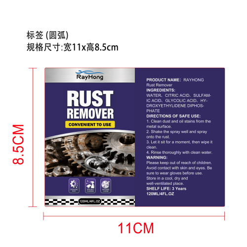 除锈喷雾标签（圆弧）